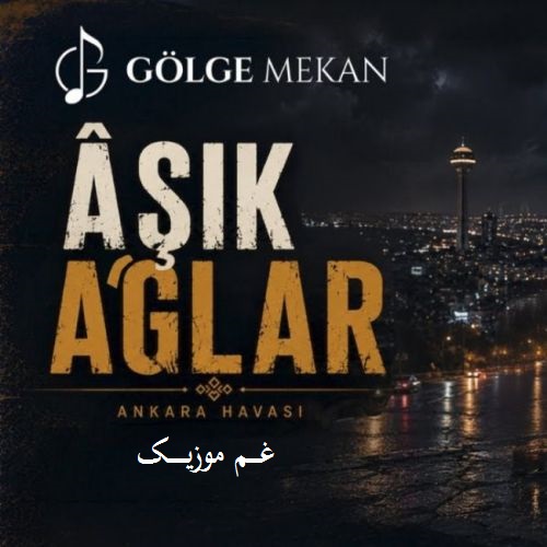گولگه مکان Golge Mekan آشیک آغلار Asik Aglar